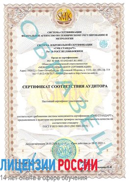 Образец сертификата соответствия аудитора Баргузин Сертификат ISO 9001